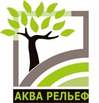 Аква Рельєф Автоматичний полив